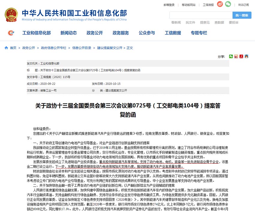 工信部：將引導(dǎo)國家制造業(yè)轉(zhuǎn)型升級基金支持動(dòng)力電池領(lǐng)域