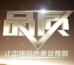 CCTV《品質》欄目萬達業專題紀錄片完整版